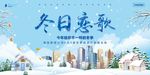 冬季旅游海报 冬日恋歌冬季旅游