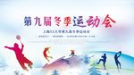 冬季运动会海报 校园冬季运动会
