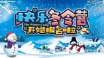 冬令营亲子旅游火爆