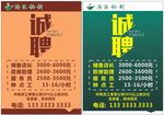 诚聘