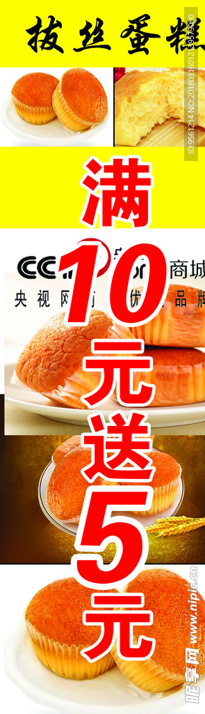 拔丝蛋糕展板
