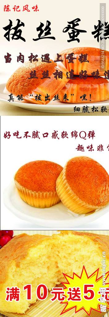 拔丝蛋糕