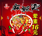 麻辣烫