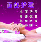 面部护理