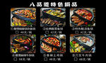 特色锅品