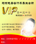 爱丽舍贵宾美容卡