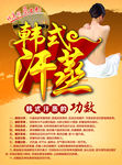 美容会所韩式汗蒸