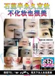 半永久定妆