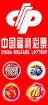 福利彩票logo