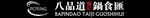 八品道logo