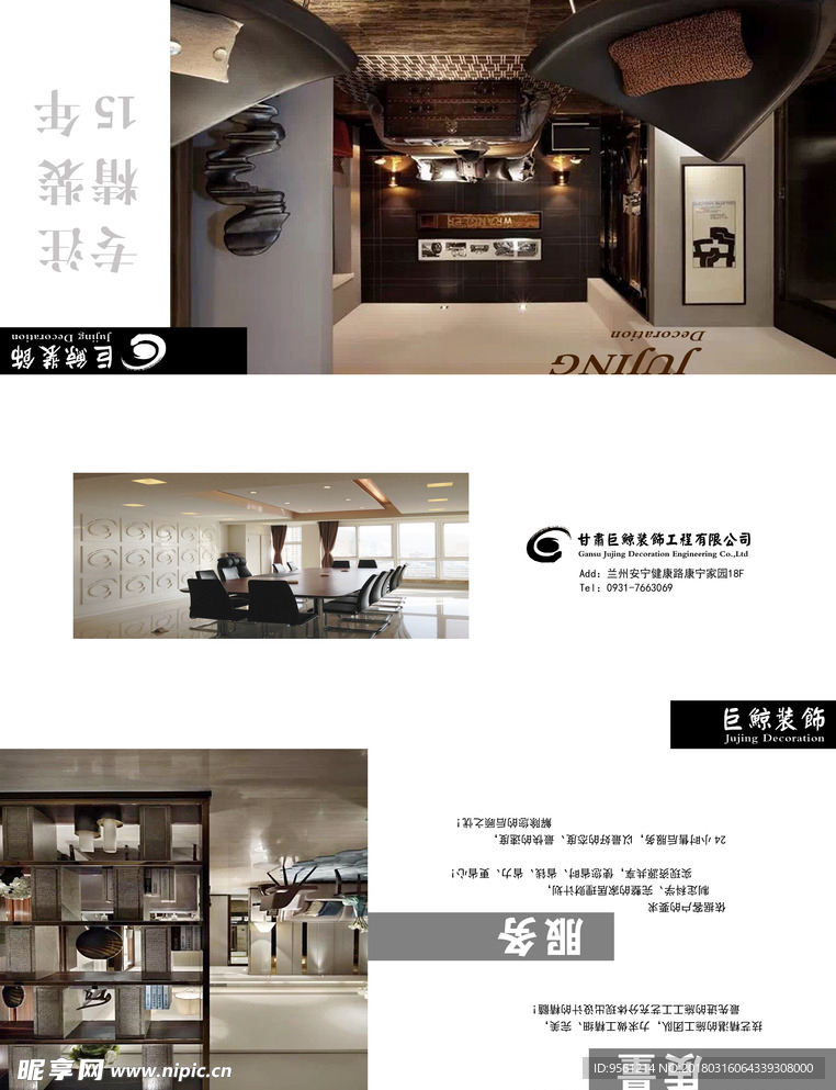 装饰公司宣传册