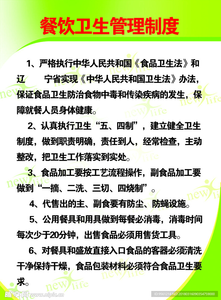 制度牌