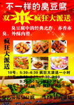 臭豆腐彩页