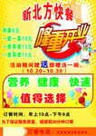新北方快餐彩页