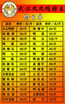 九九鸭脖王