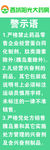西域警示语