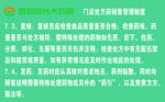 西域阳光门店制度