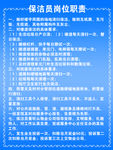 保洁员岗位职责