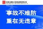 大唐电力喷绘
