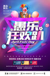 愚人节海报