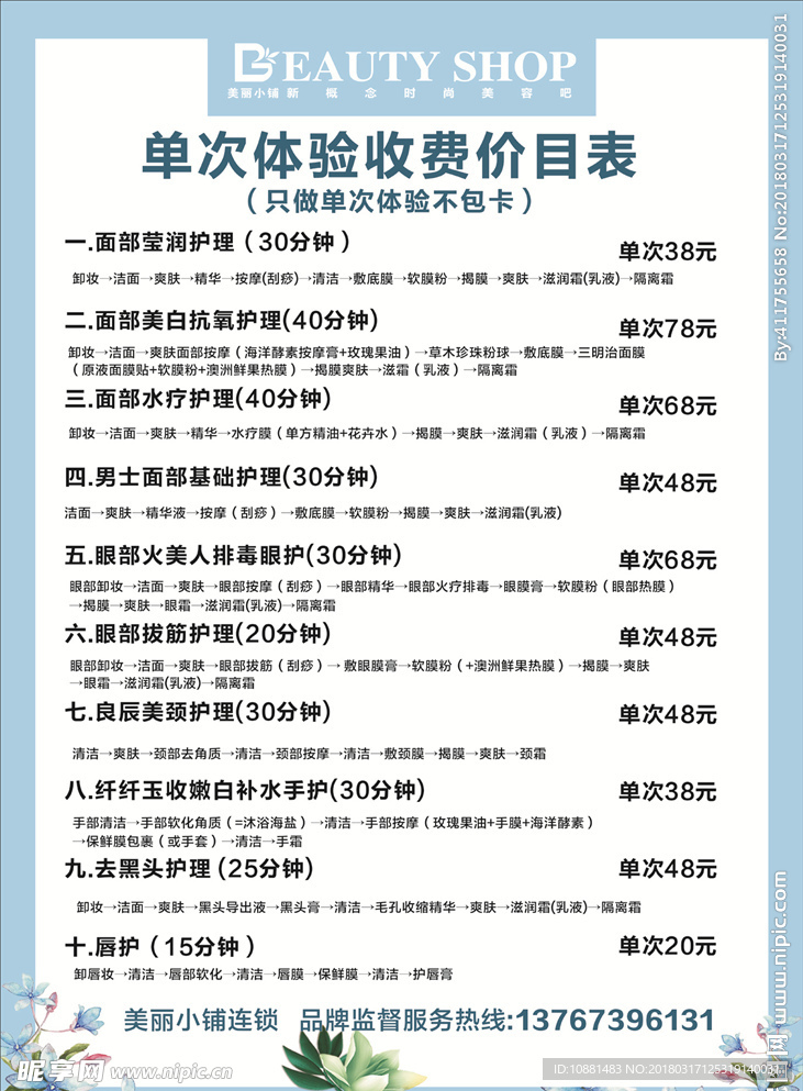 美容步骤