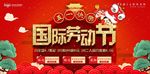 五一劳动节促销