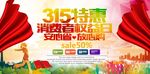 消费者权益日