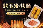 烧烤