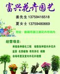 花卉店名片