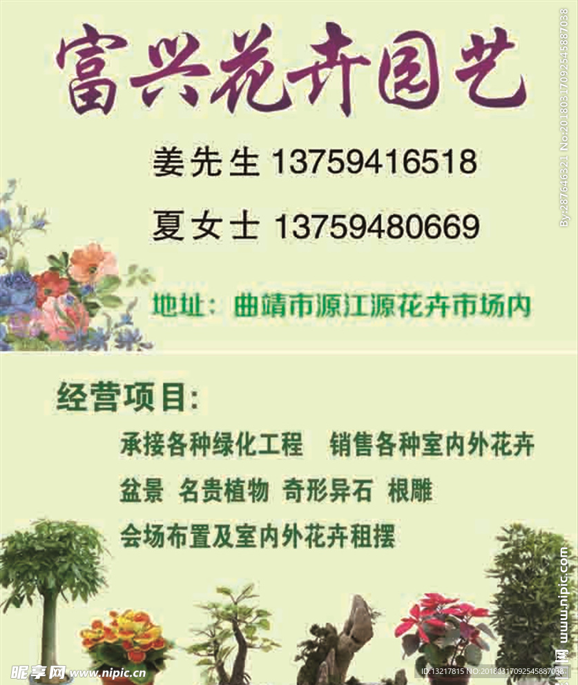 花卉店名片