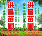 苗圃果园广告