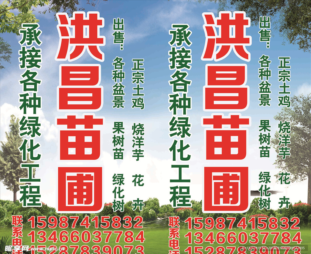 苗圃果园广告