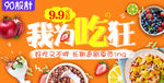 零食海报