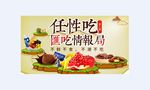 零食海报