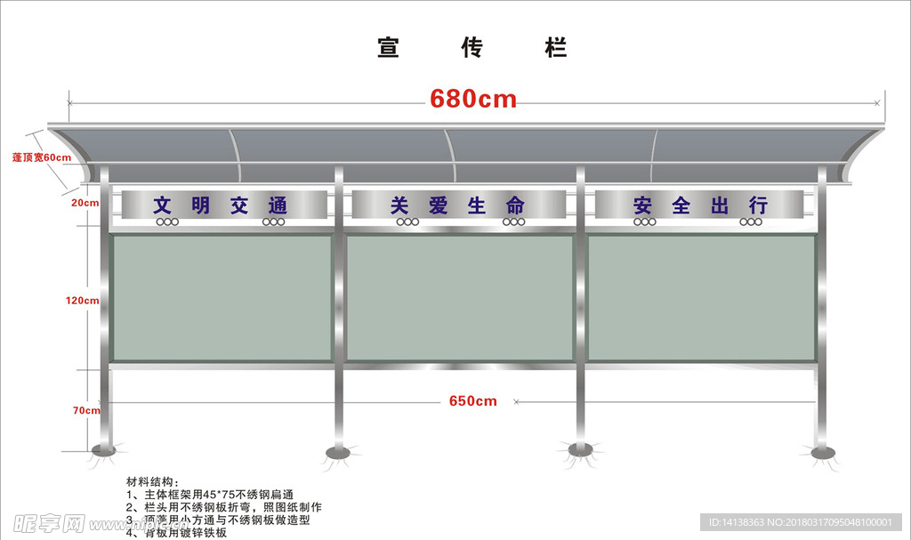 不锈钢宣传栏