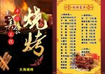 烧烤菜单矢量设计