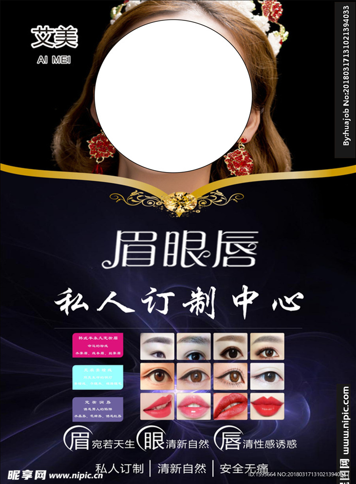 眉眼唇海报