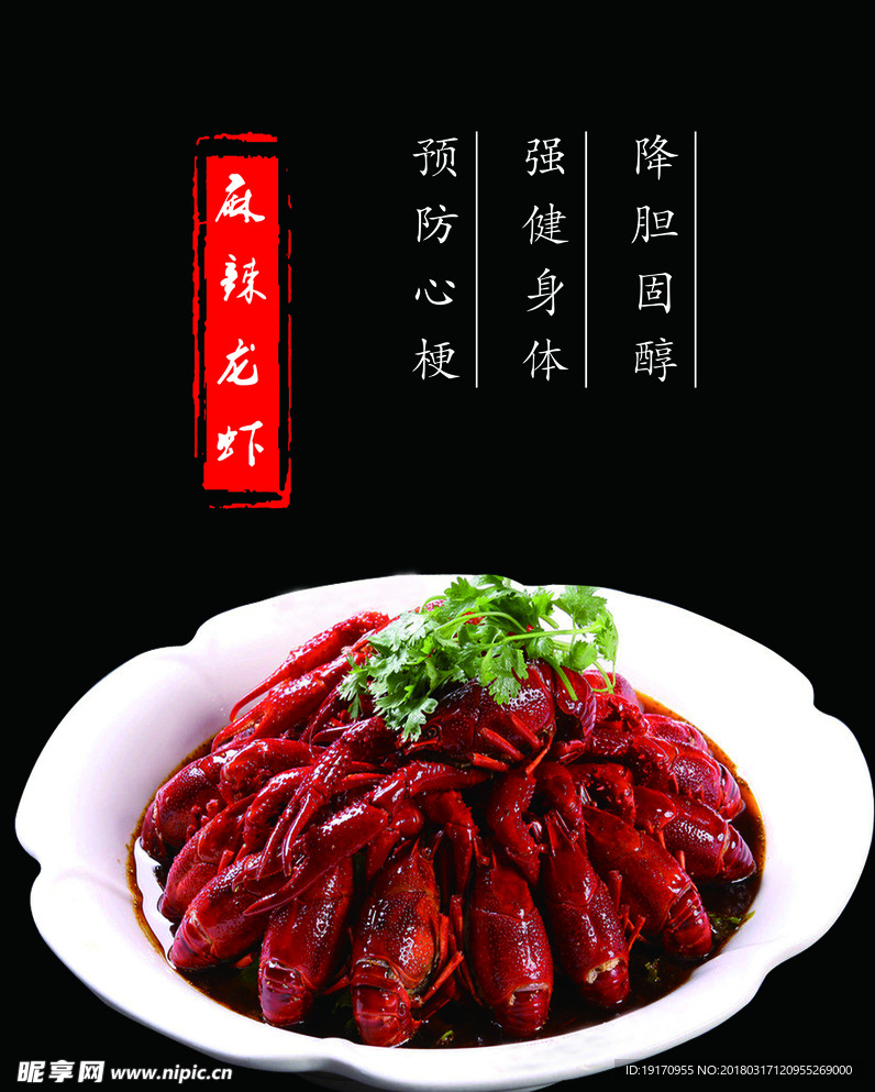 龙虾