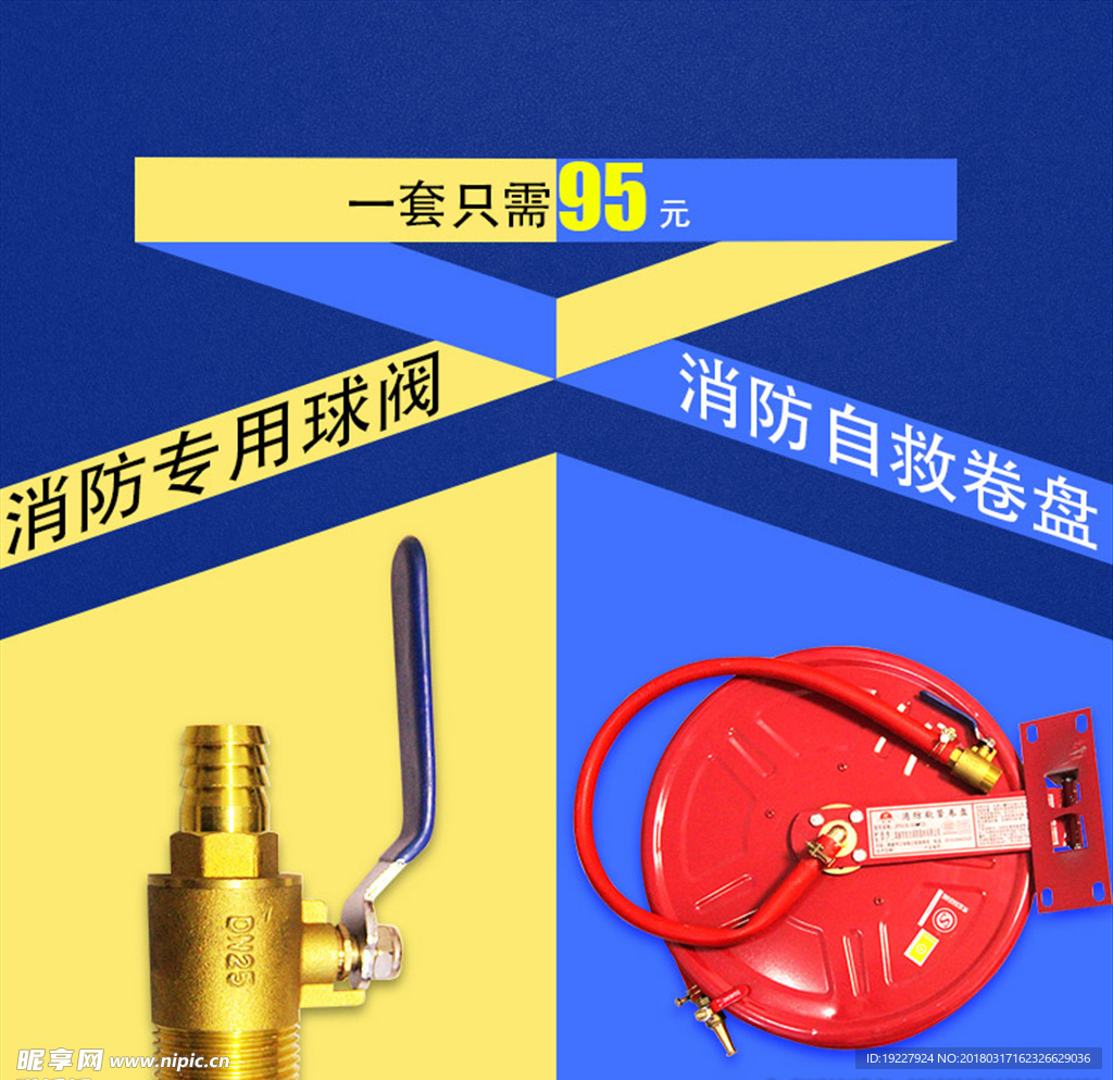 消防器材主图