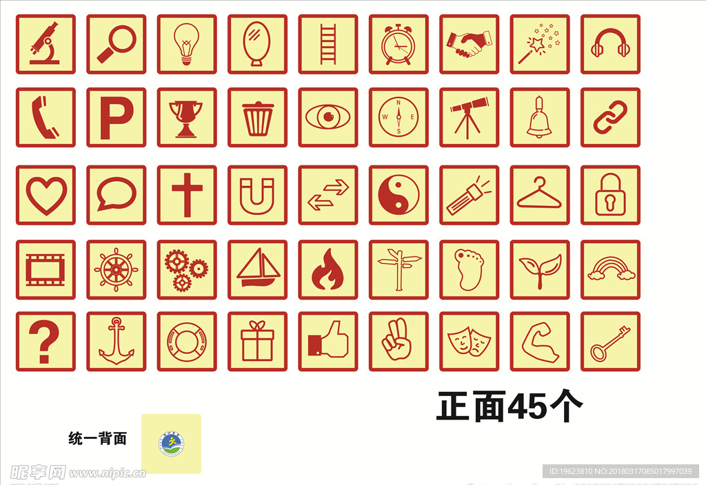 常用图片标识