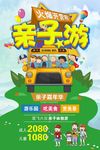 亲子游