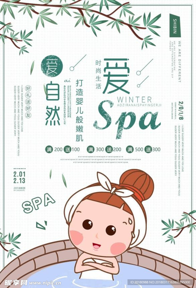 自然spa