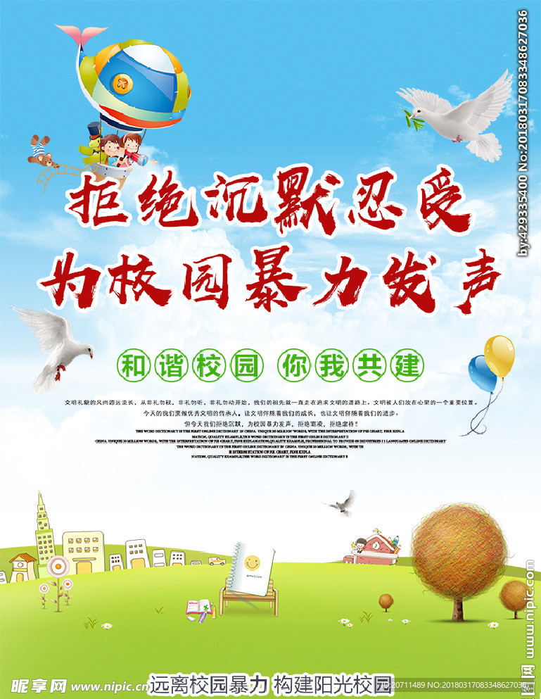 拒绝校园暴力海报
