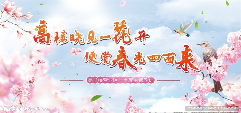 春暖花开