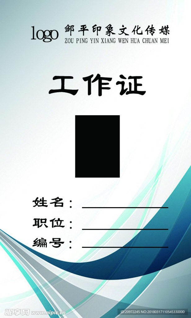 工作证