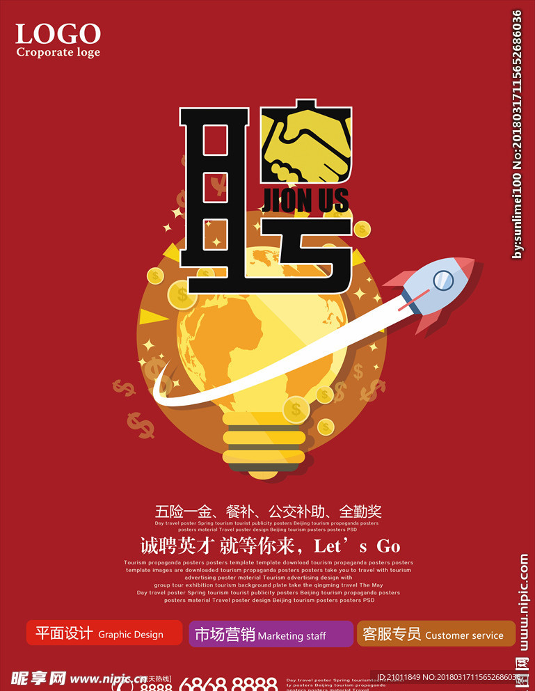 招聘海报 招聘 招聘广告 招聘