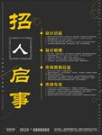 招聘海报 招聘 招聘广告 招聘
