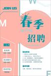 招聘海报 招聘 招聘广告 招聘
