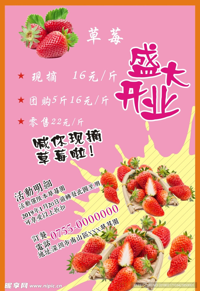 草莓宣传页