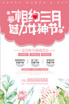 小清新春季女神节海报